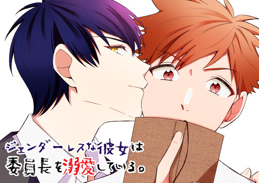 Cover of Marumaru na Kanojo ni Dekiaisarete Imasu.