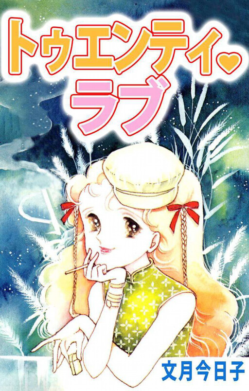 Cover of Twenty Love
