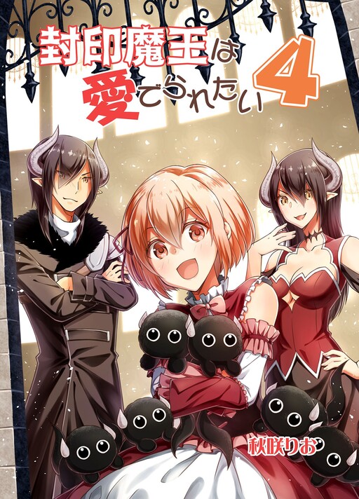 Cover of Fuin Maou wa Mederaretai