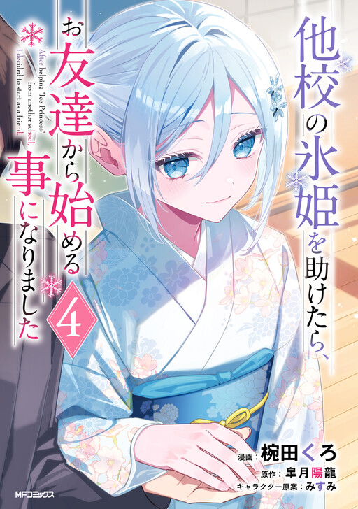 Cover of After Helping the "Ice Princess" from Another School, I Decided to Start as a Friend