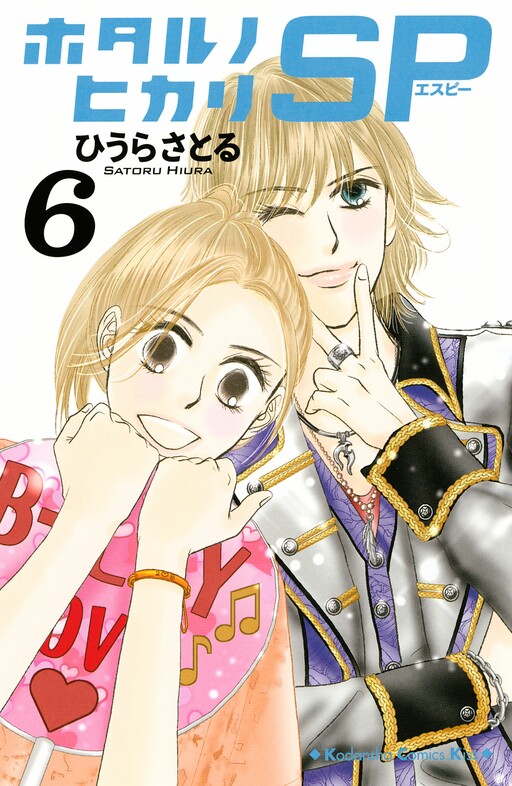 Cover of Glow of the Fireflies SP