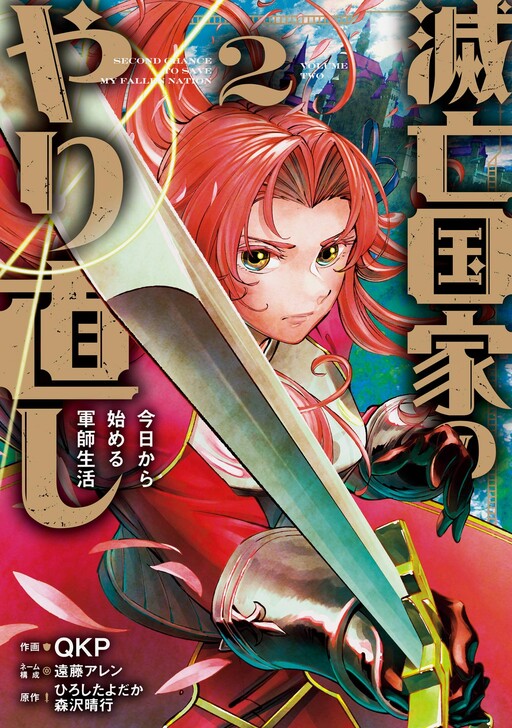 Cover of Rebirth of a Fallen Nation: The Rise of a Strategist
