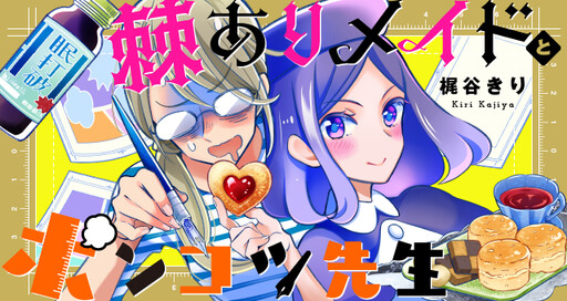 Cover of The Prickly Maid and Clumsy Mangaka