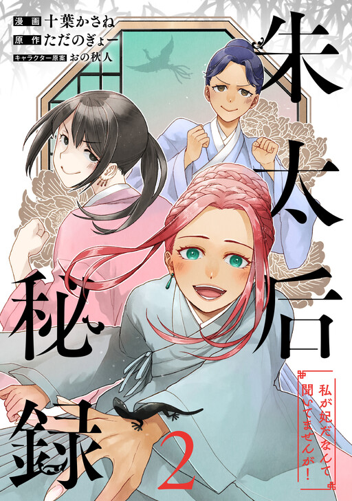 Cover of Shu Taikou Hiroku - Watashi ga Kisaki da Nante Kiitemasen ga!