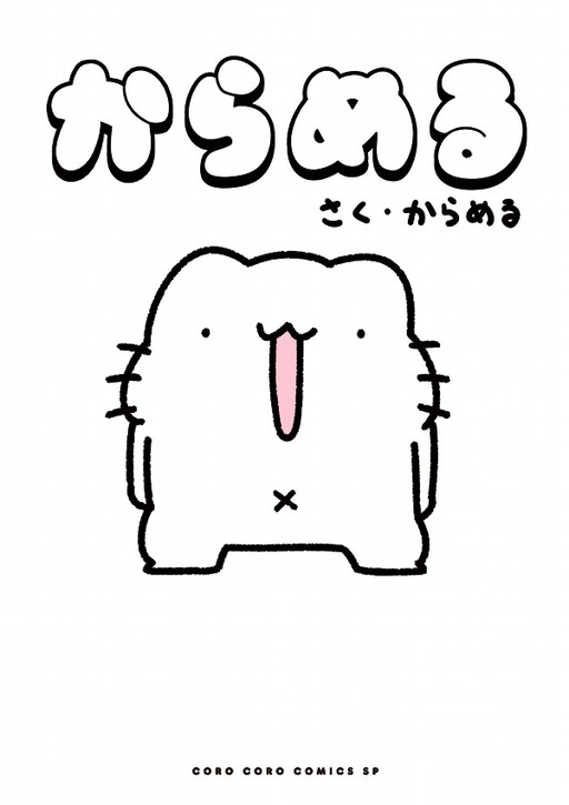 Cover of Caramel