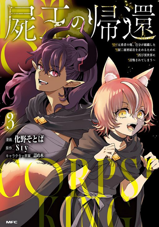 Cover of The Return of the Corpse King: I, a Former Hero, Have Been Summoned Back to Isekai to Stop the CHUUNI Secret Society Organized by Me