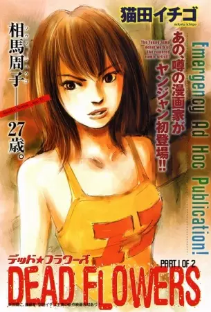Cover of Dead Flowers