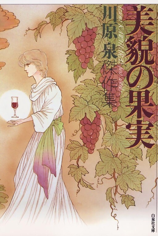 Cover of Beautiful Fruit