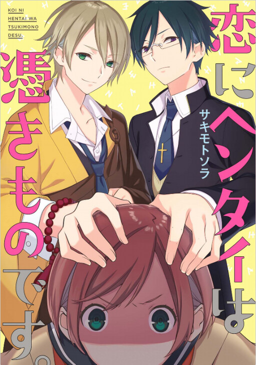 Cover of A Pervert in Love Is a Demon