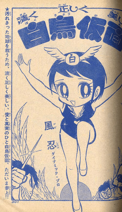 Cover of Clean, Righteous and Beautiful Swan Mask