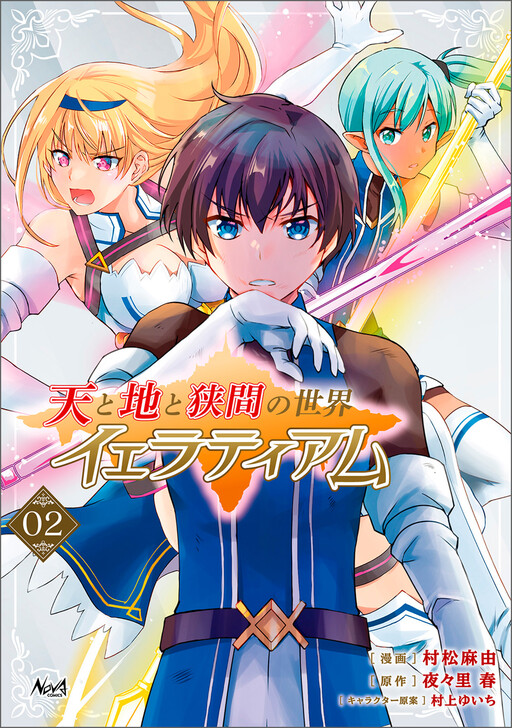Cover of Ten to Chi to Hazama no Sekai - Yelatium