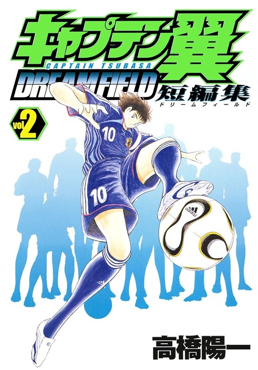 Cover of Captain Tsubasa Tanpenshu: Dream Field