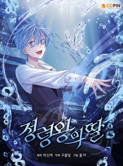 Cover of Daughter of the Spirit King