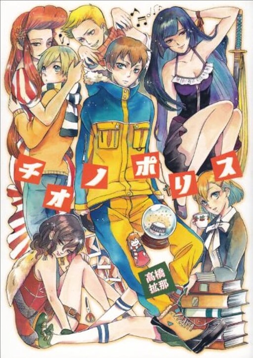 Cover of Chiono Police