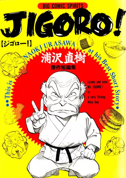 Cover of ジゴロー!