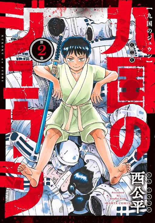 Cover of Kukoku no Juushi