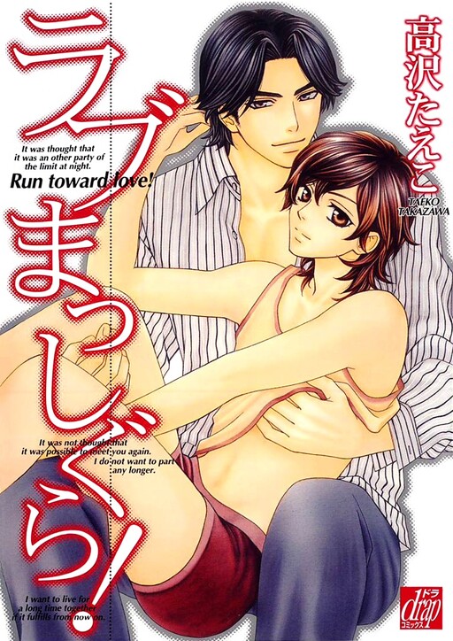 Cover of Love Masshigura!