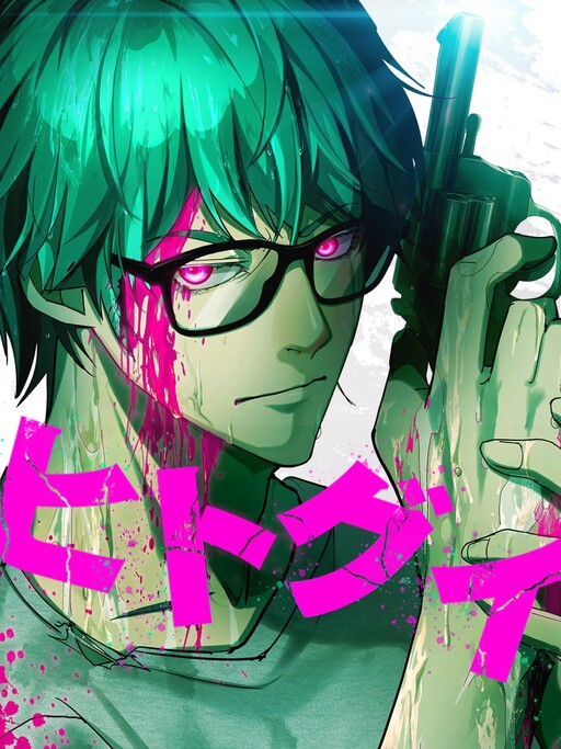 Cover of Hitogui