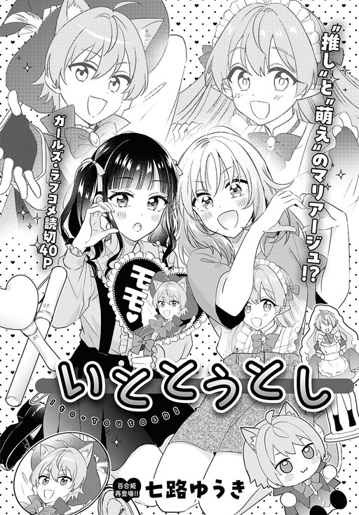 Cover of Ito-Toutoshi