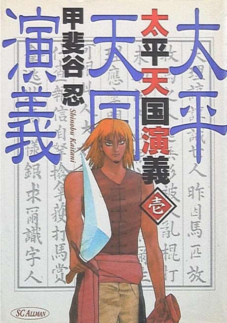 Cover of Romance of the Taiping Heavenly Kingdom