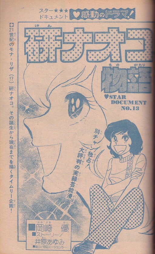 Cover of The Story of Naoko Ken