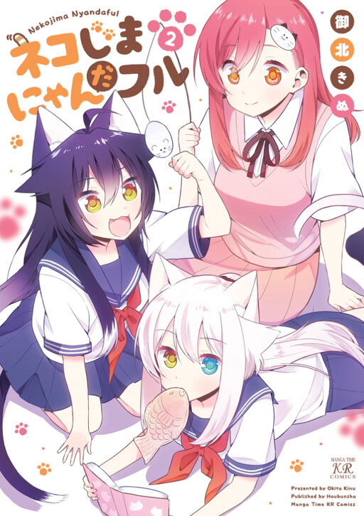 Cover of Nekojima Nyanderful