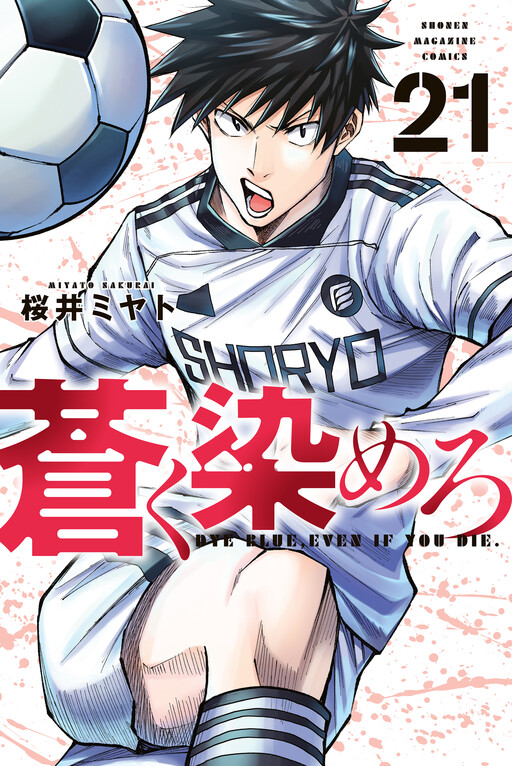 Cover of Dye Blue, Even If You Die.