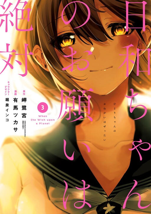 Cover of Hiyori-chan's Requests Are Absolute