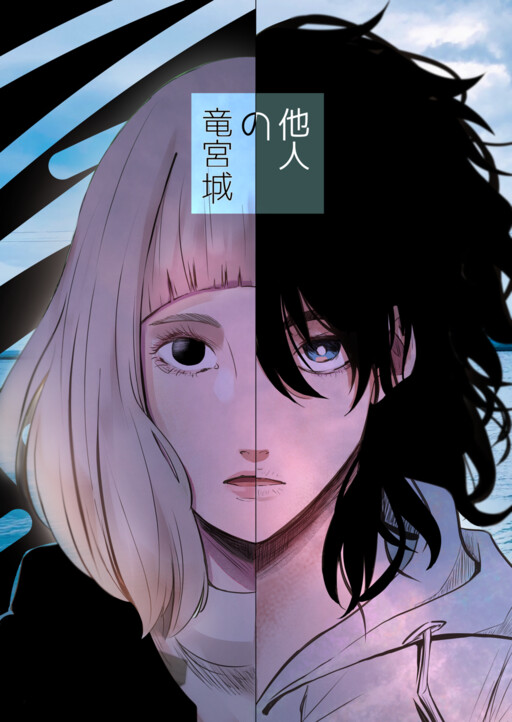 Cover of Tanin no Ryuugujou