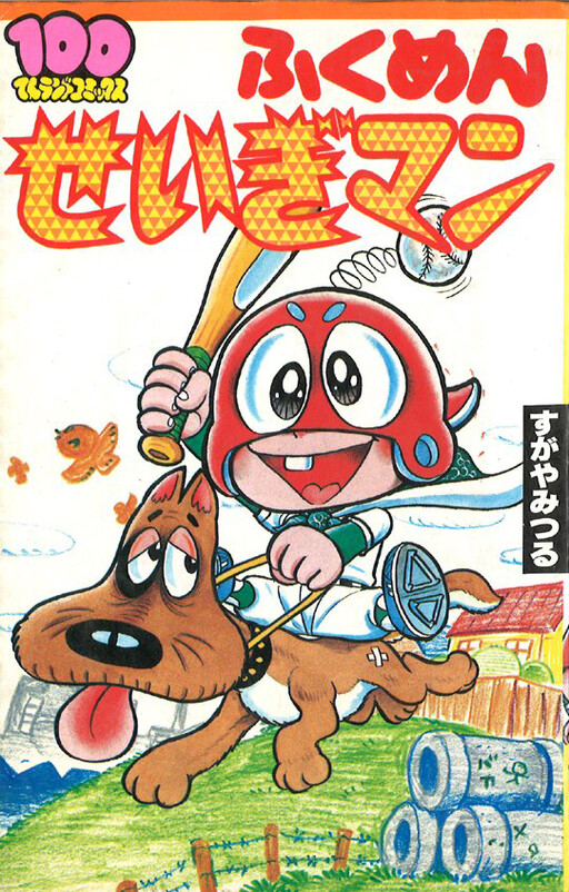 Cover of Masked Justice Man