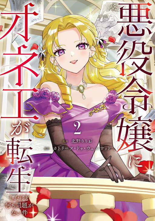 Cover of An Onee Reincarnated as a Villainess, but There’s No Problem