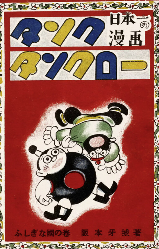 Cover of Tank Tankuro