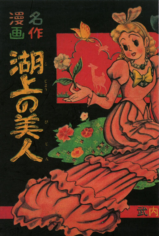 Cover of The Beauty on the Lake and the Primitive Man on the Isolated Island