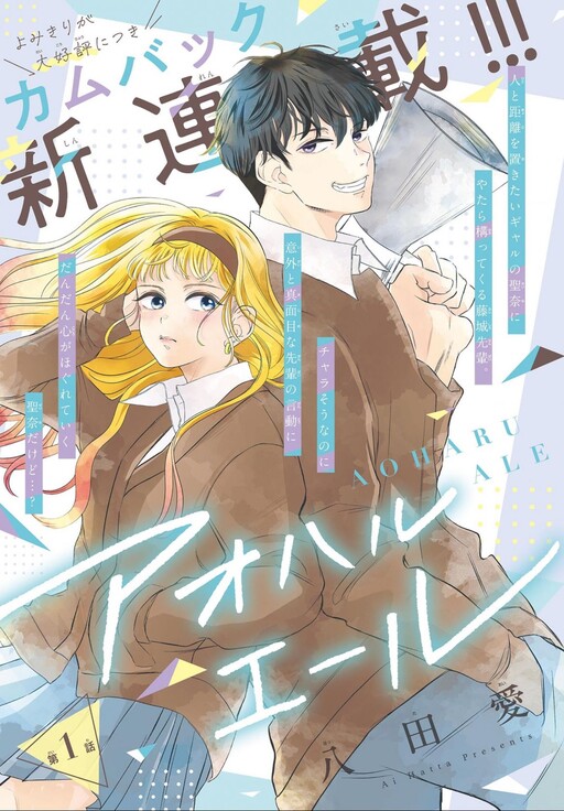 Cover of Aoharu Ale