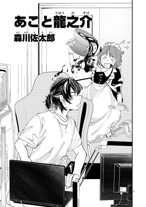 Cover of Ako & Ryuunosuke