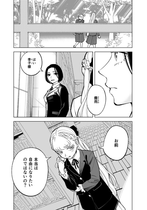 Cover of Ojou no Itoshii Ketaishoku