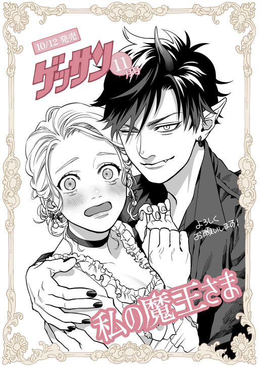 Cover of Watashi no Maou-sama