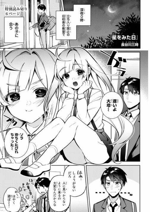 Cover of Hoshi wo Mita Hi