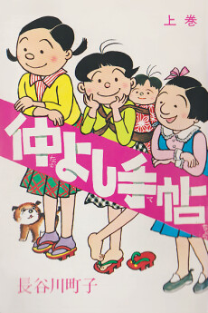 Cover of Friendship Notebook