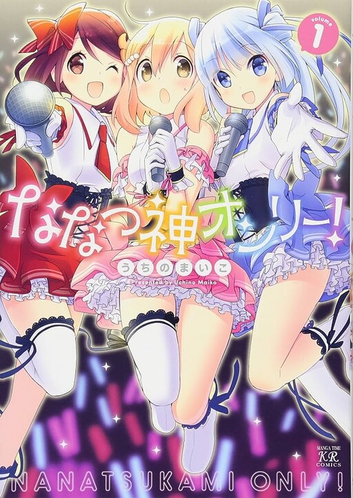 Cover of Nanatsu Kami Only!