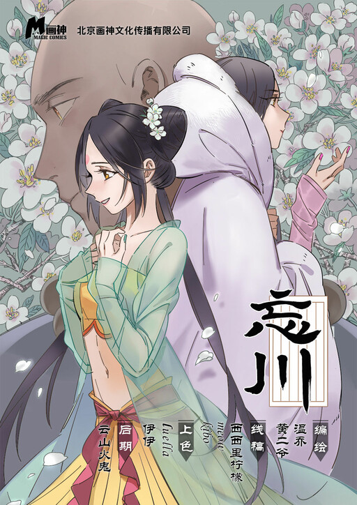 Cover of Forgetful River