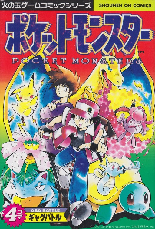 Cover of Pokémon 4Koma Gag Battle