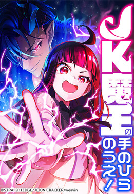 Cover of The Demon King Reincarnated as a Highschool Girl