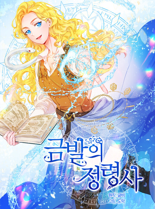 Cover of The Golden-Haired Wizard