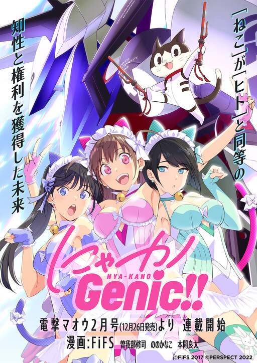 Cover of NYA-KANO Genic!!