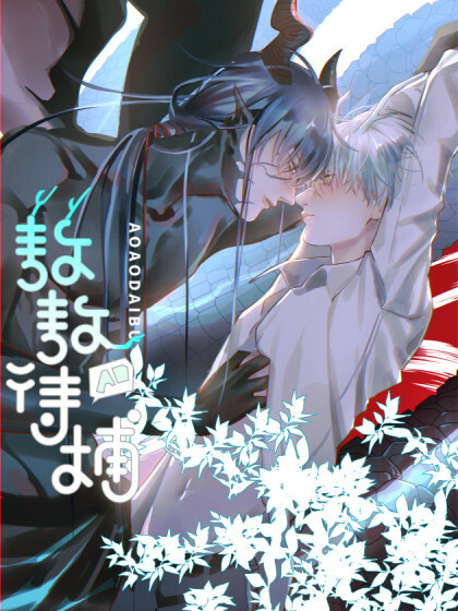 Cover of Ao Ao Waiting to Be Caught
