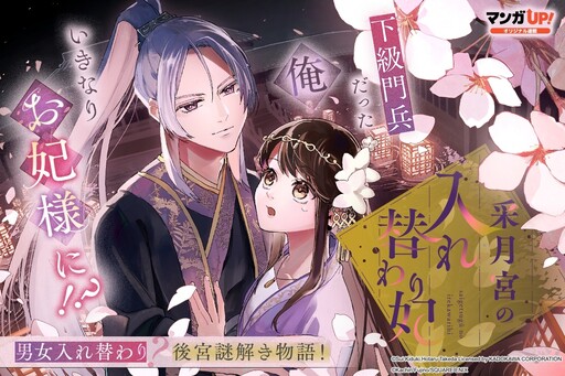Cover of 采月宮の入れ替わり妃
