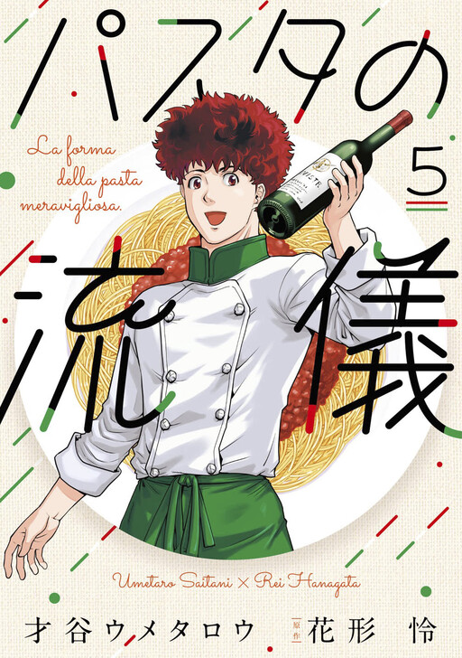 Cover of Pasta Style