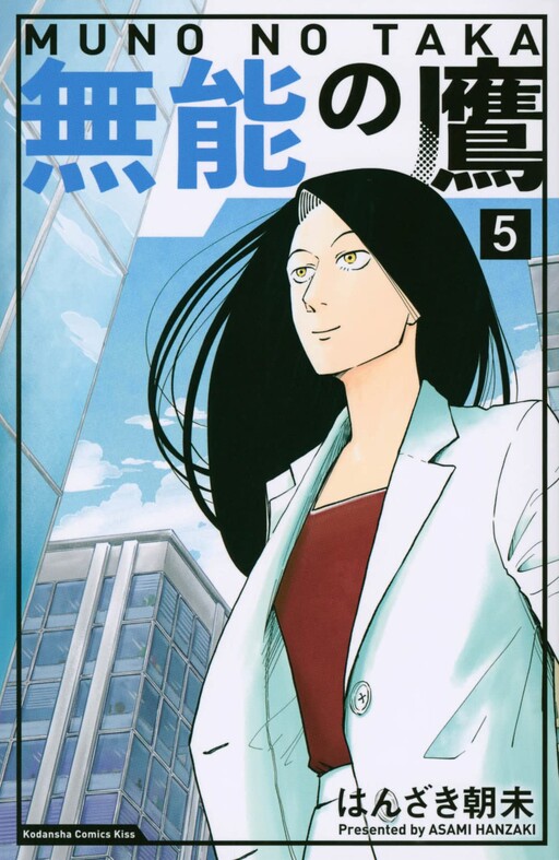 Cover of Munou no Taka