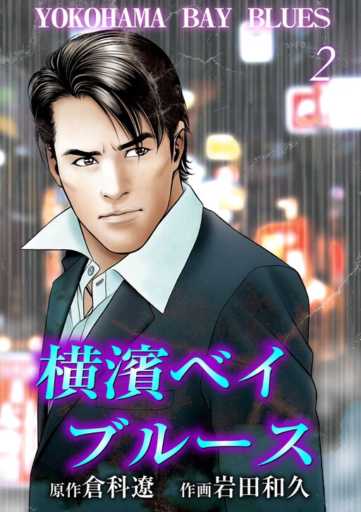 Cover of Yokohama Bay Blues